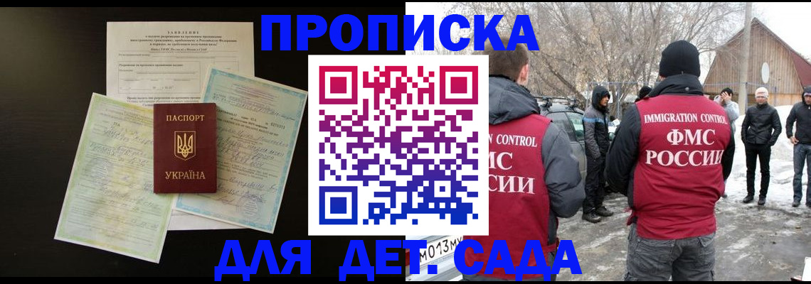 прописка регистрация в Светлогорске